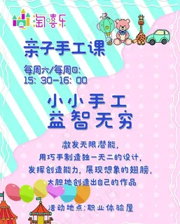 亲子手工课图片 亲子手工课图片