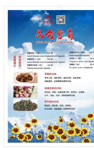 雪菊推广图片