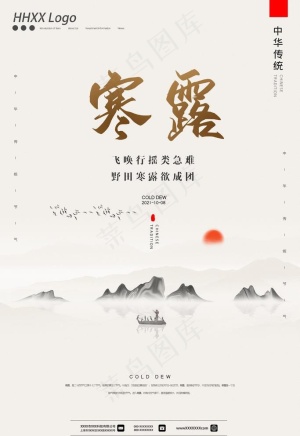 寒露图片
