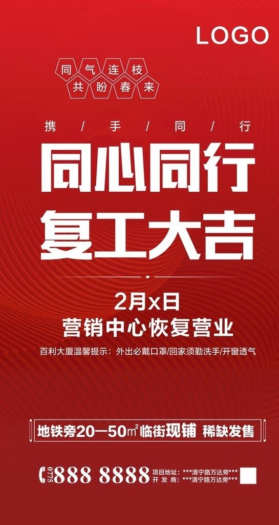 复工大吉图片cdr矢量模版下载