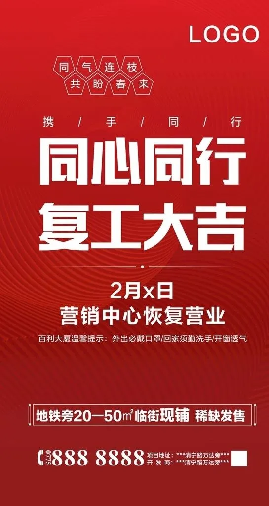 复工大吉图片cdr矢量模版下载