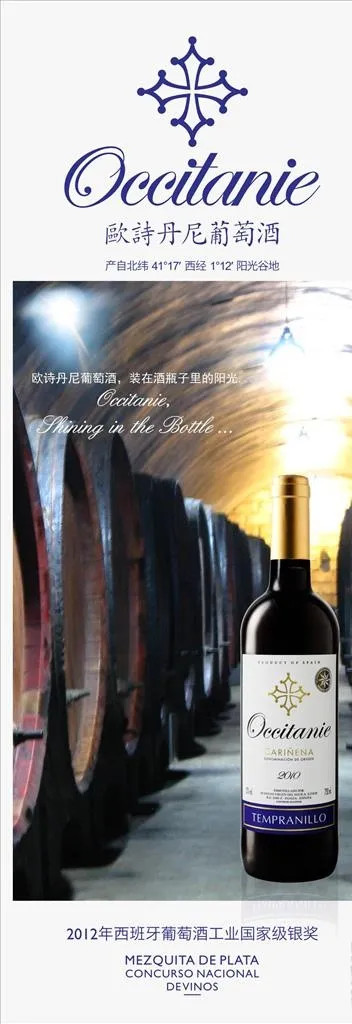 红酒广告图片cdr矢量模版下载
