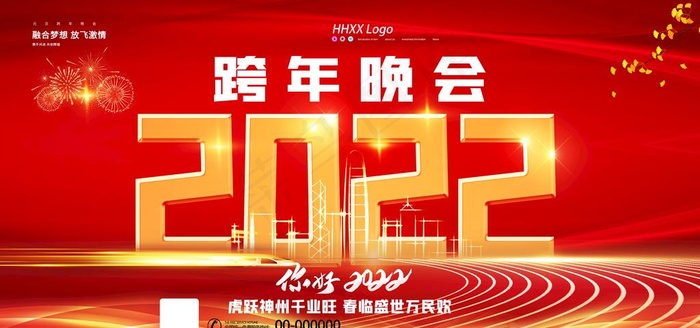 跨年晚会图片