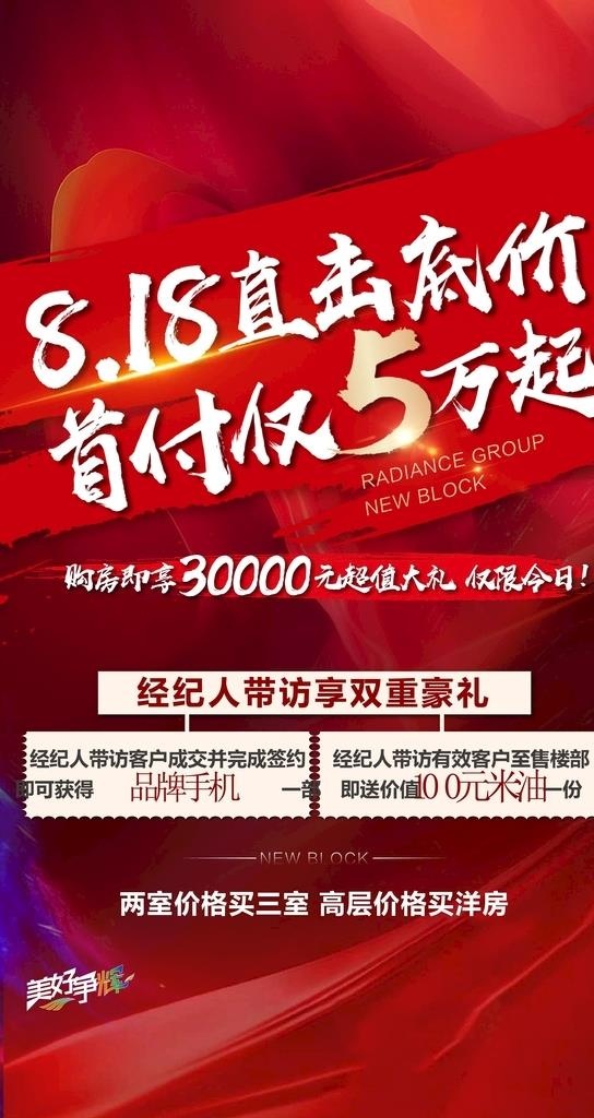 低首付818特价房图片ai矢量模版下载