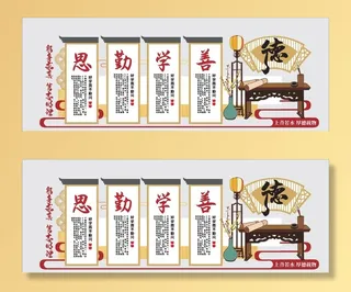 文房四宝校园文化墙图片