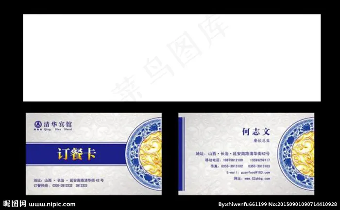 订餐卡图片psd模版下载