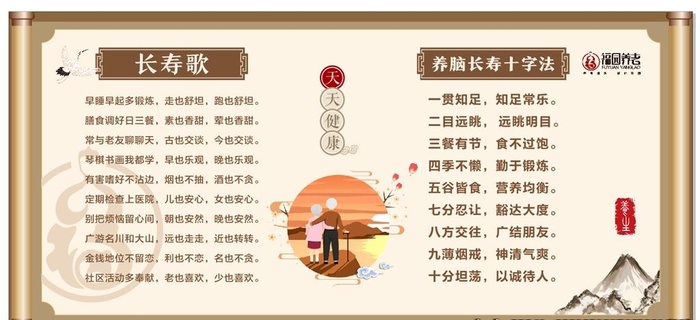 健康养生卷轴图片cdr矢量模版下载