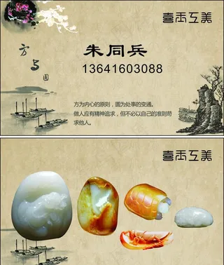 古玩名片图片