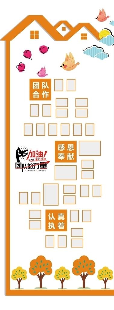 团队风采图片(2268x5669)psd模版下载