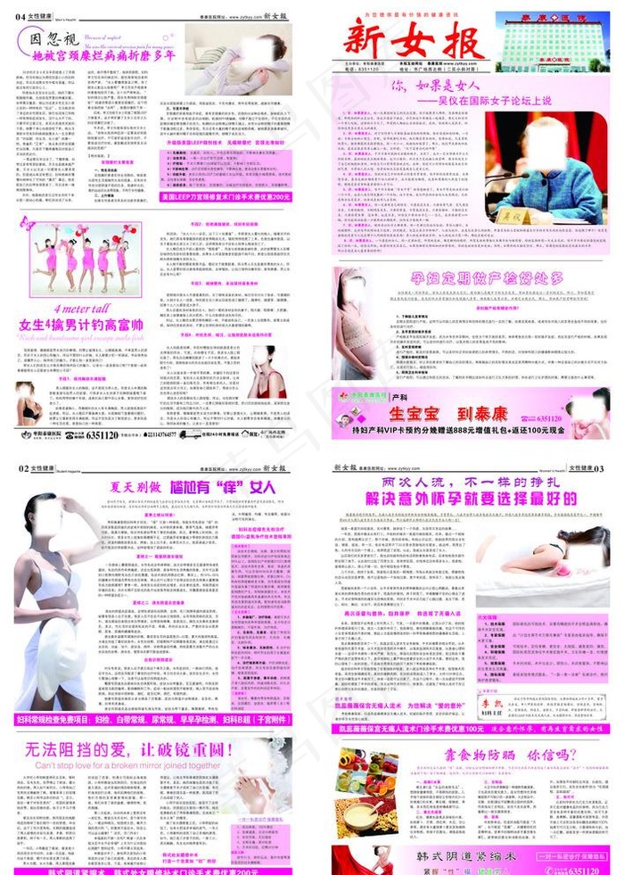 妇科报纸 DM报图片cdr矢量模版下载