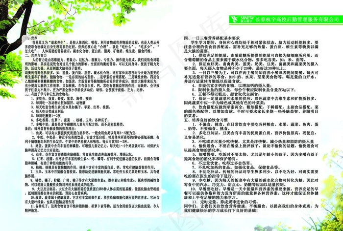 宣传手册内图片psd模版下载