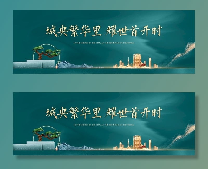 地产首开图片(2952x1119)