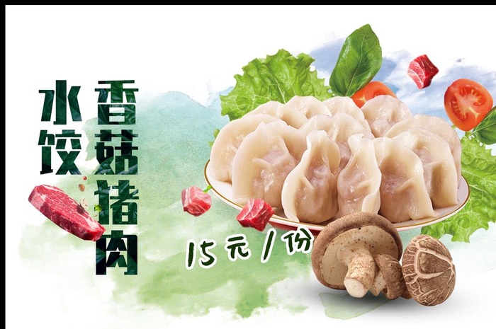 水饺海报图片(1542x1040)psd模版下载