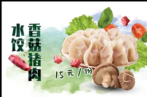 水饺海报图片