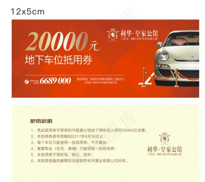 车位抵用券图片cdr矢量模版下载