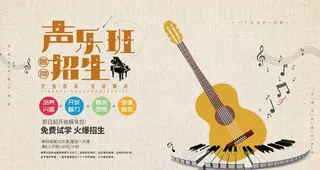 声乐班招生图片