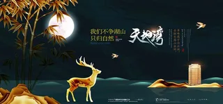 房地产海报图片