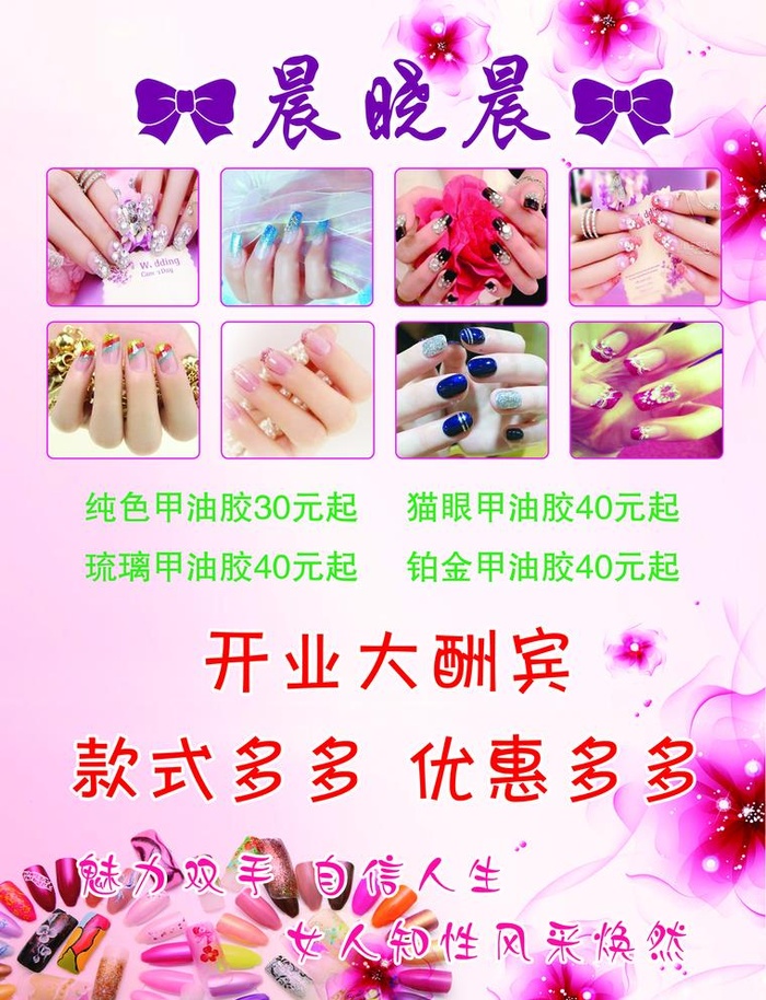 美甲图片(2551x3437)psd模版下载