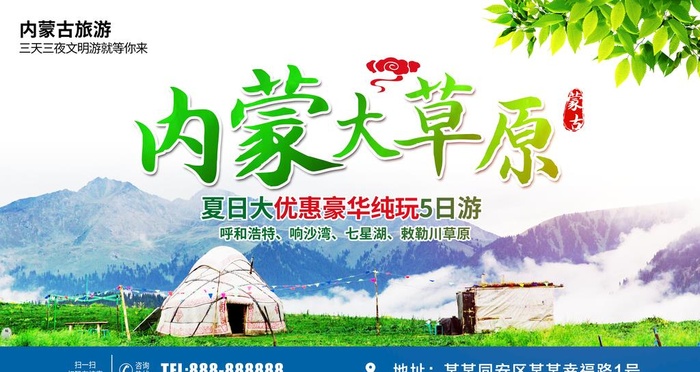 内蒙大草原图片(4724x2657)psd模版下载
