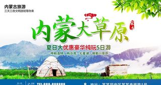 内蒙大草原图片