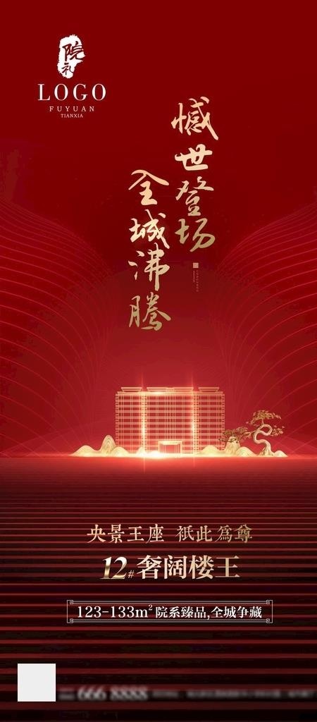 楼王加推图片psd模版下载