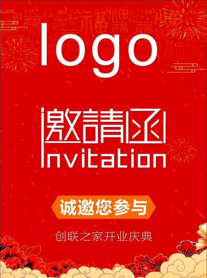 邀请函封面图片cdr矢量模版下载