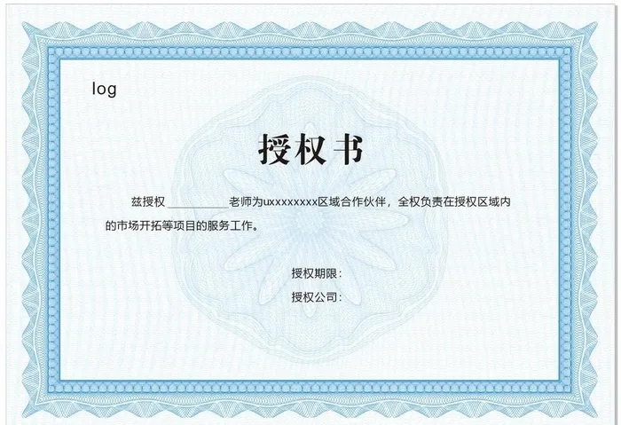 授权书图片cdr矢量模版下载