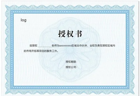 授权书图片