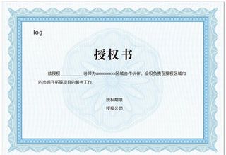 授权书图片