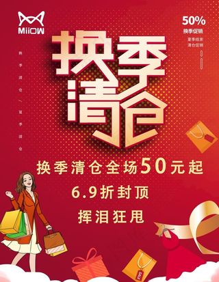 换季清仓图片