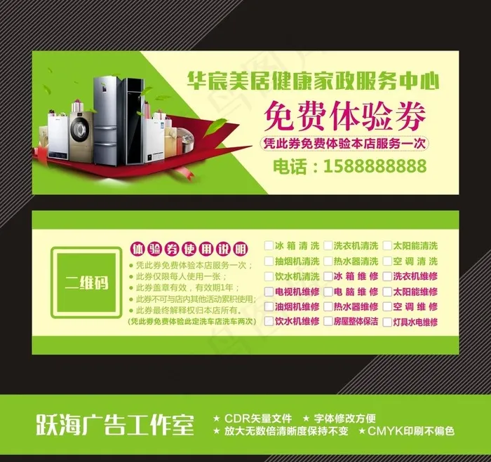 体验券图片cdr矢量模版下载