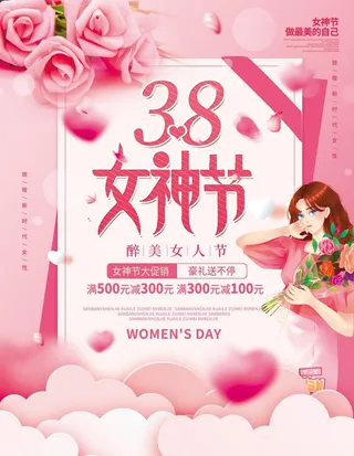 女神节图片