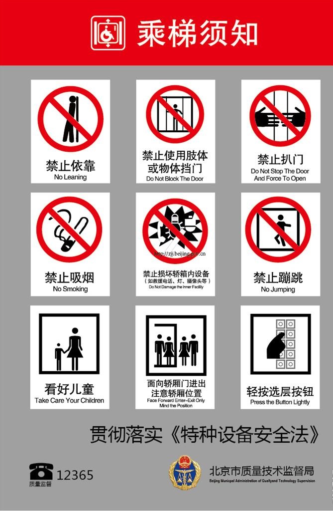 乘电梯须知图片ai矢量模版下载