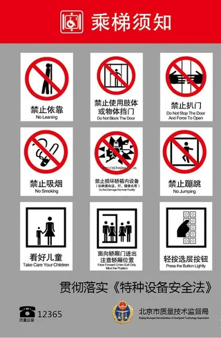 乘电梯须知图片
