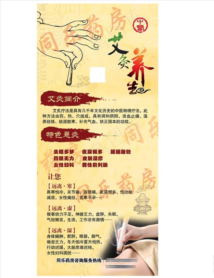 艾炙 美生展架图片(2520X5669(DPI:80))psd模版下载