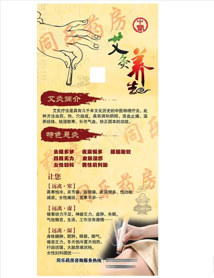 艾炙 美生展架图片(2520X5669(DPI:80))psd模版下载