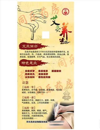 艾炙 美生展架图片