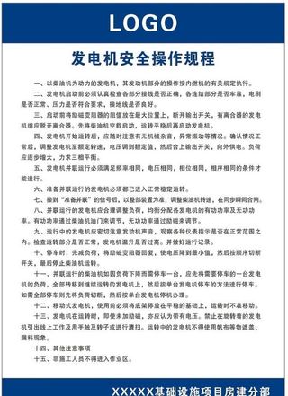 发电机安全操作规程图片