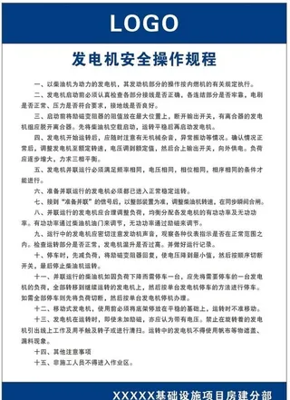 发电机安全操作规程图片