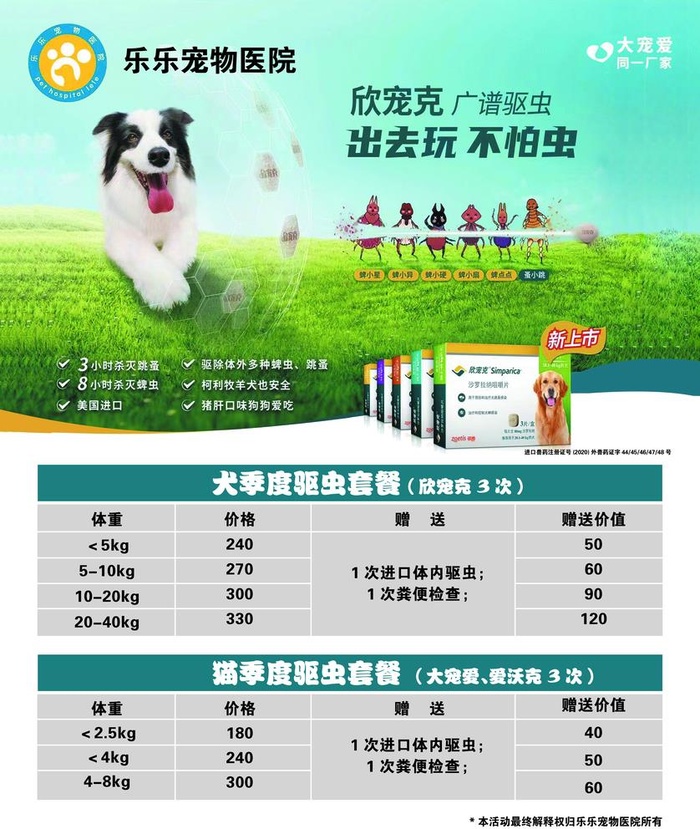 宠物驱虫海报图片(5315x6496)psd模版下载