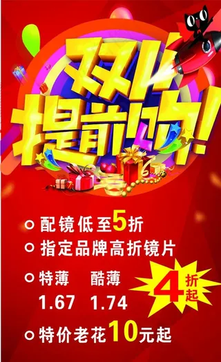 双十一提前购图片