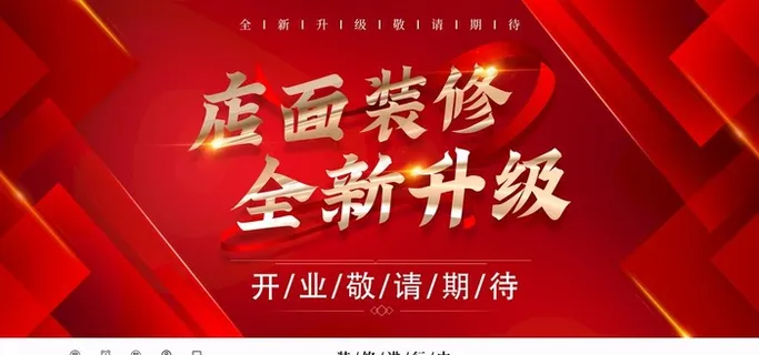 店面装修升级图片