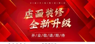 店面装修升级图片