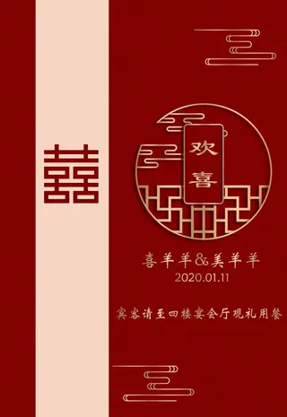 中式婚礼迎宾牌图片