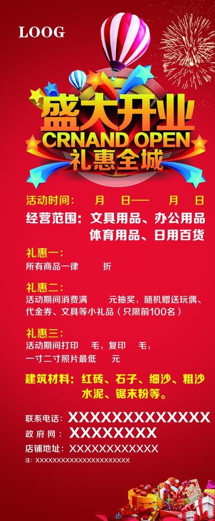 盛大开业礼惠全城图片(2268X5102(DPI:72))psd模版下载