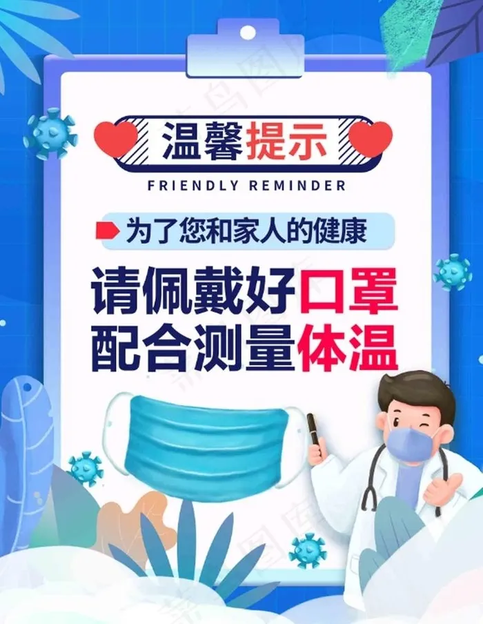 温馨提示 图片psd模版下载
