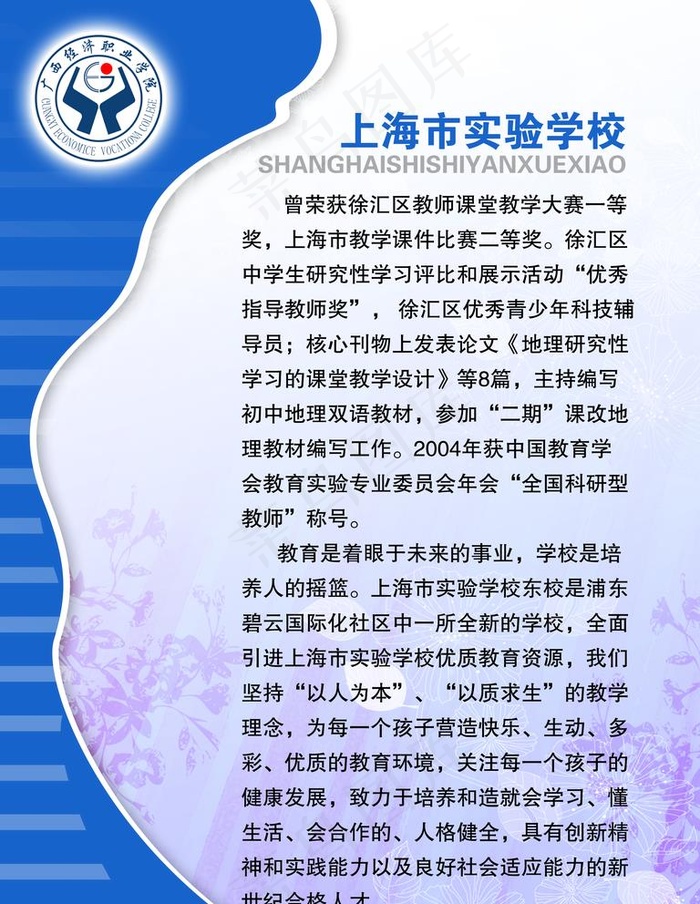 学校简介图片(3543X4727(DPI:150))psd模版下载