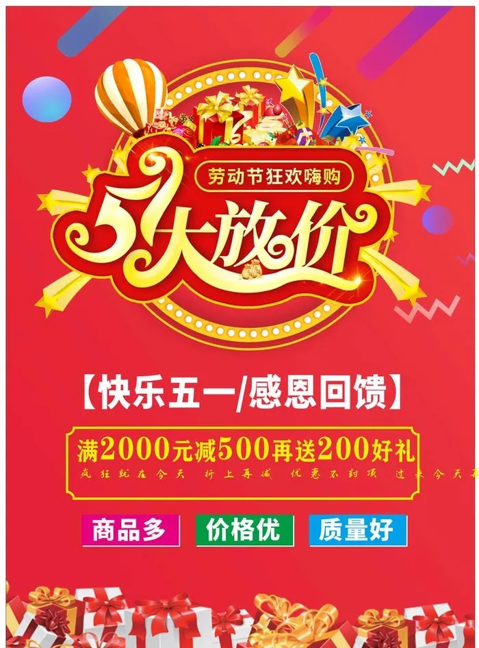 五一宣传单页图片cdr矢量模版下载