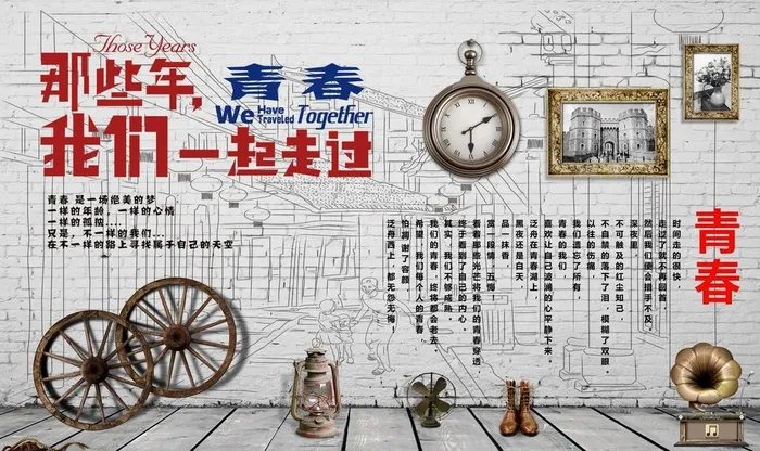 工装 致青春背景墙图片