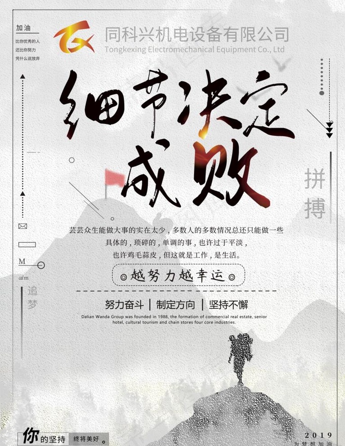 细节决定于成败图片psd模版下载